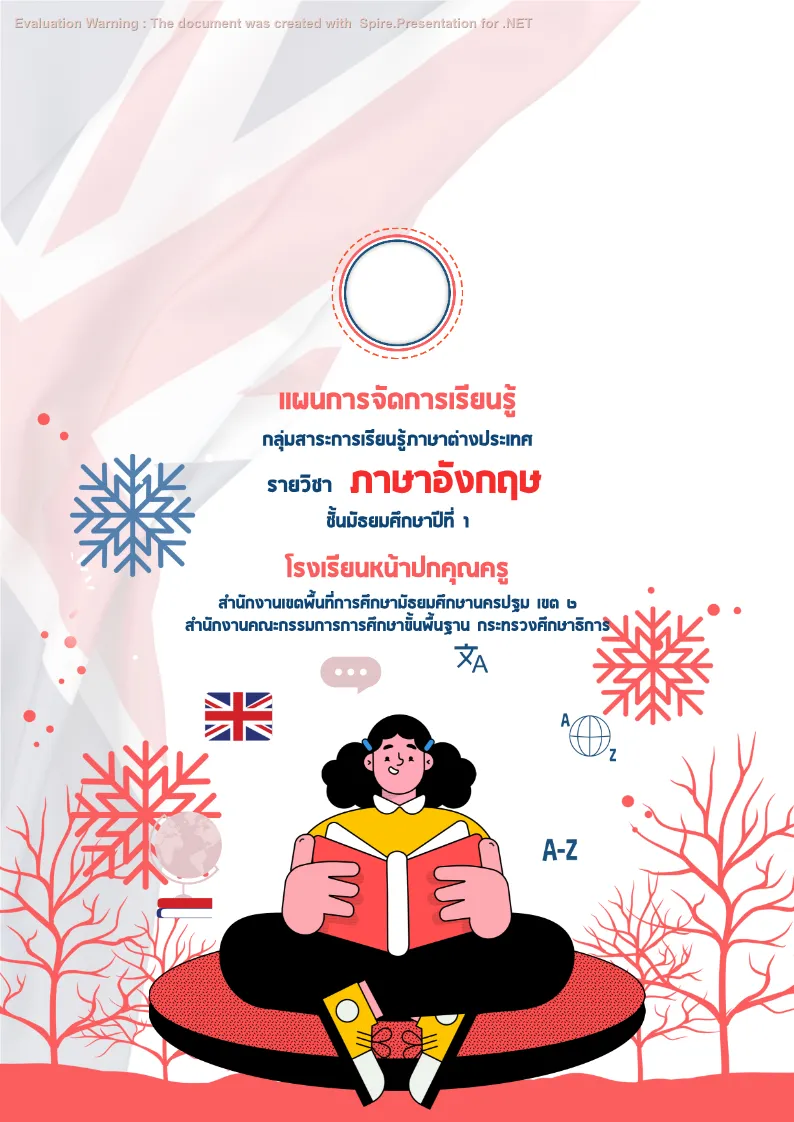 ปกเเผนภาษาต่างประเทศ แบบที่ 3 (อังกฤษ)